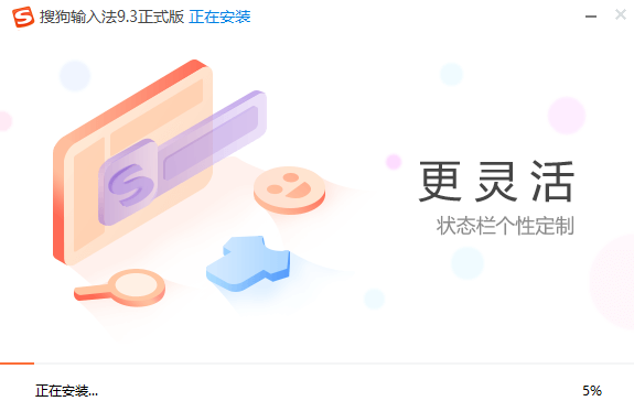 搜狗拼音输入法如何安装 搜狗拼音输入法安装教程(1)