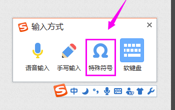 搜狗拼音输入法怎么打出特殊符号 搜狗拼音输入法特殊符号设置(3)