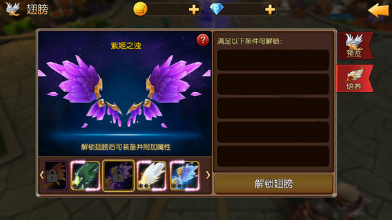 天堂战记翅膀怎么解锁 领地争夺战攻略