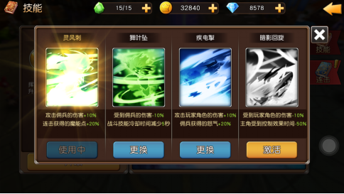 天堂战记如何提高战斗力 连击技能简介(6)