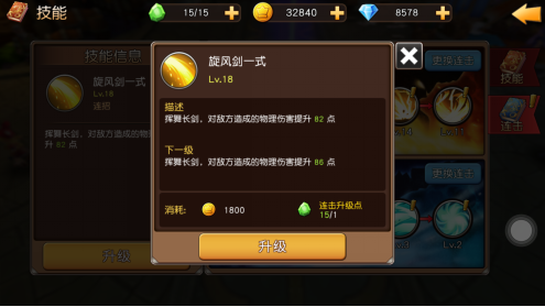 天堂战记如何提高战斗力 连击技能简介(7)