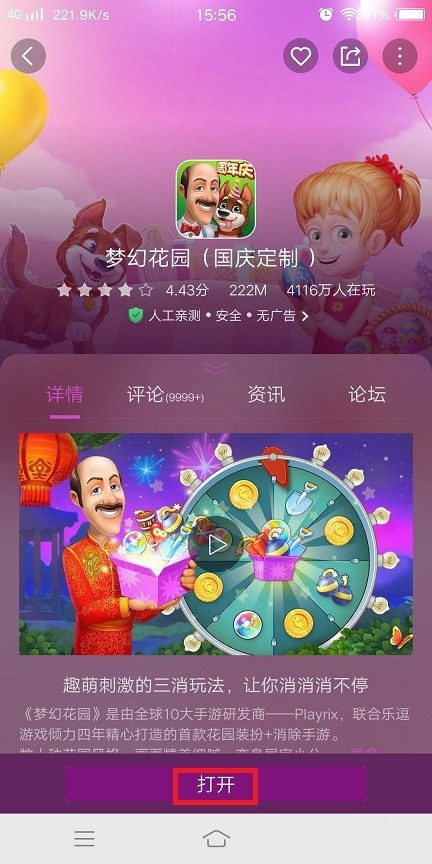 梦幻花园怎么找回进度 梦幻花园怎么恢复存档(3)