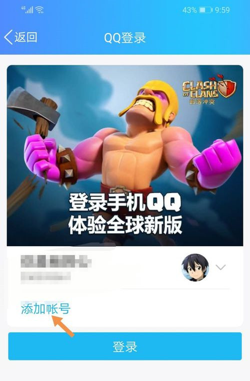 部落冲突怎么切换账号 部落冲突账号切换的方法(3)
