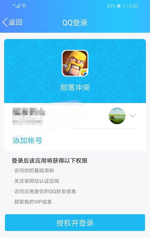 部落冲突怎么切换账号 部落冲突账号切换的方法(5)