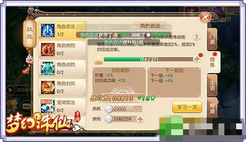 梦幻诛仙战力怎么提升 角色战力提升攻略(5)
