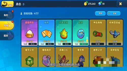 梦工厂大冒险怎么升级搭档？梦工厂大冒险升级搭档的方法(3)