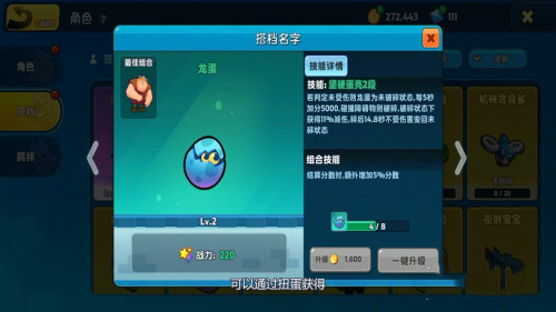 梦工厂大冒险怎么升级搭档？梦工厂大冒险升级搭档的方法(5)