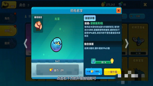 梦工厂大冒险怎么升级搭档？梦工厂大冒险升级搭档的方法(4)