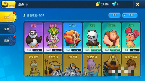 梦工厂大冒险怎么升级角色？升级角色的方法(2)