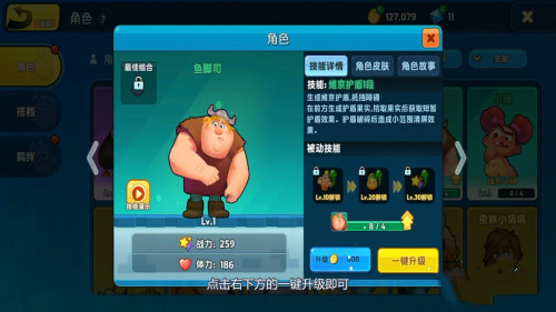 梦工厂大冒险怎么升级角色？升级角色的方法(3)