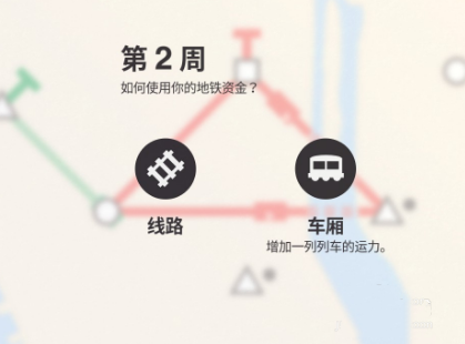 迷你地铁怎么优化线路 迷你地铁优化线路技巧(1)