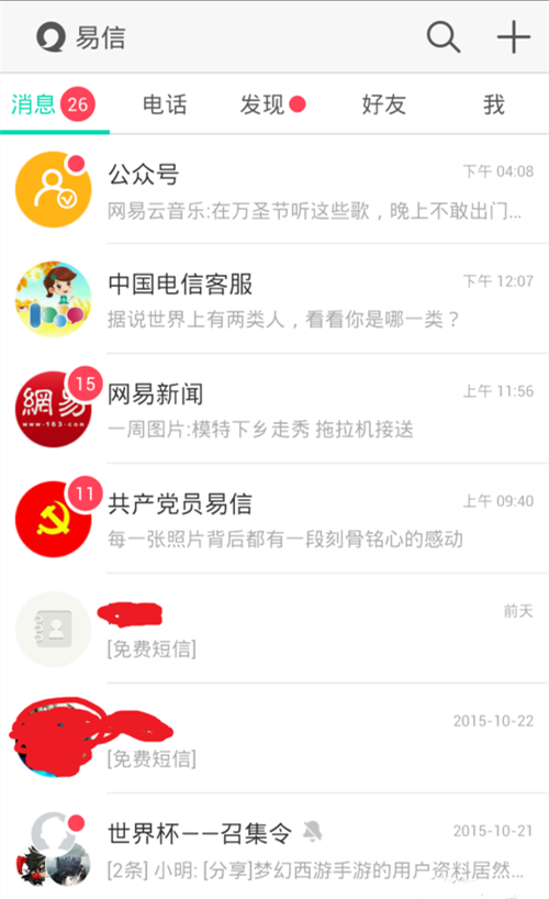 怎么使用易信免费发短信 易信如何发短信