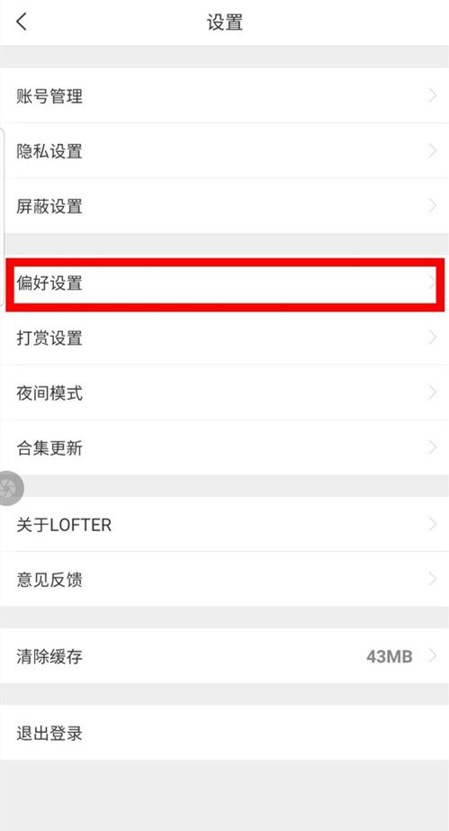 LOFTER怎么去除图片水印 LOFTER图片水印设置(3)