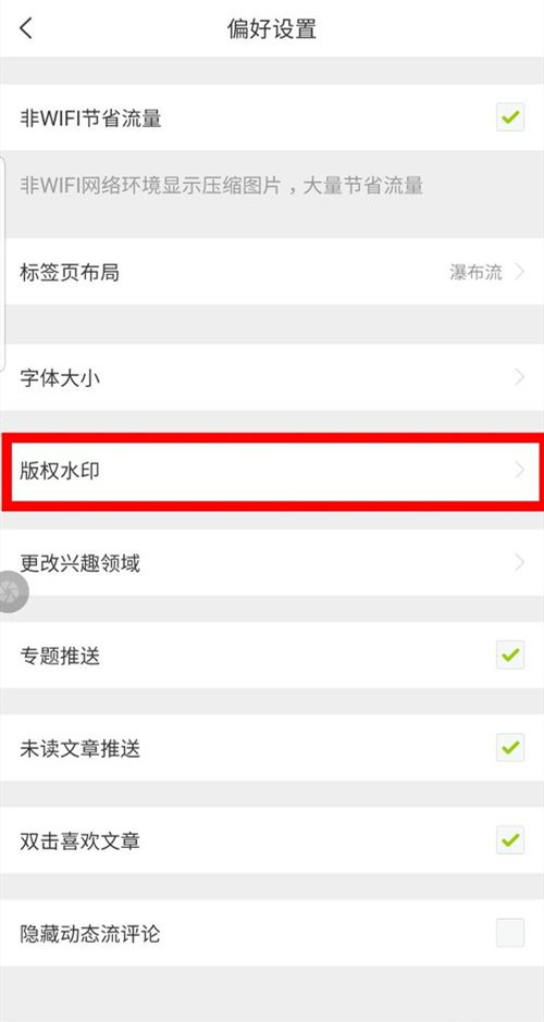 LOFTER怎么去除图片水印 LOFTER图片水印设置(4)