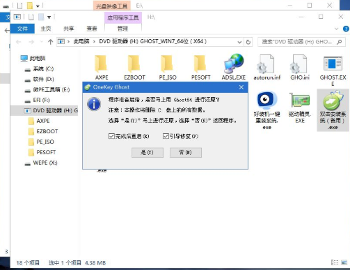 如何在pe下安装win7系统 pe安装win7系统步骤图解(8)
