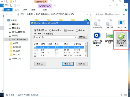 如何在pe下安装win7系统 pe安装win7系统步骤图解(7)