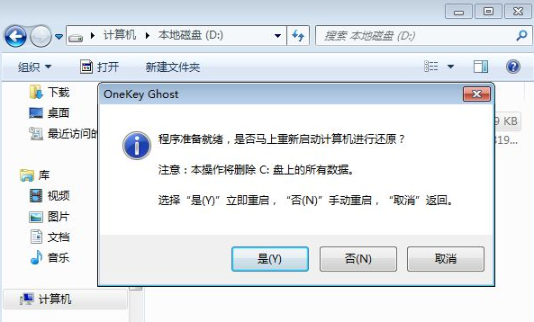 win7怎么安装ghost系统 win7 ghost系统安装教程(3)