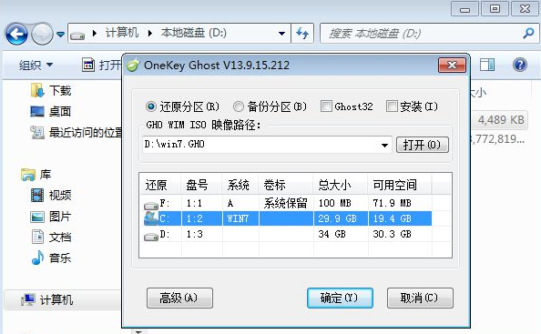 win7怎么安装ghost系统 win7 ghost系统安装教程(2)