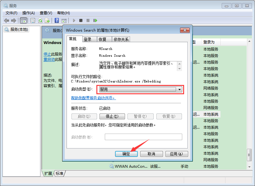 怎么禁用Win7旗舰版的索引服务 Win7旗舰版索引服务禁用教程(2)