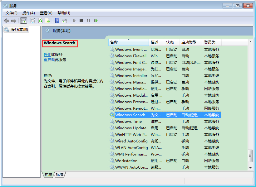 怎么禁用Win7旗舰版的索引服务 Win7旗舰版索引服务禁用教程(1)