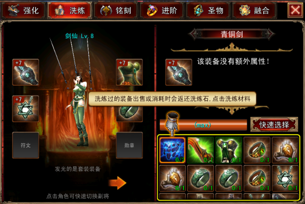 伏魔荣耀新手升级攻略 伏魔荣耀快速提升战斗力(4)