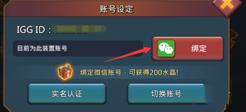 王国纪元怎么切换账号 切换账号的方法(2)