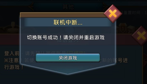 王国纪元怎么切换账号 切换账号的方法(6)
