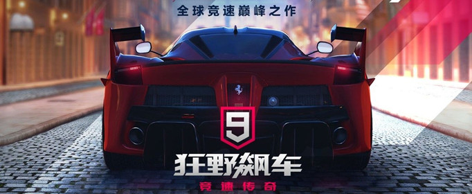 狂野飙车9图纸怎么获得 图纸获取方法攻略