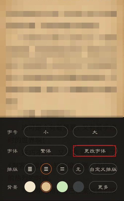 多看阅读怎样换字体 多看阅读如何改变字体大小(4)