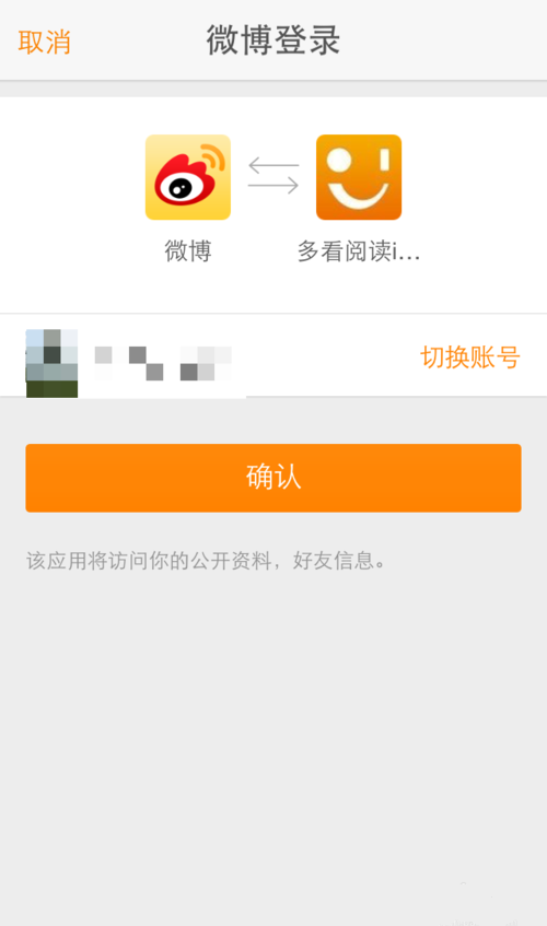 多看阅读如何绑定微博 多看阅读绑定微博介绍(4)