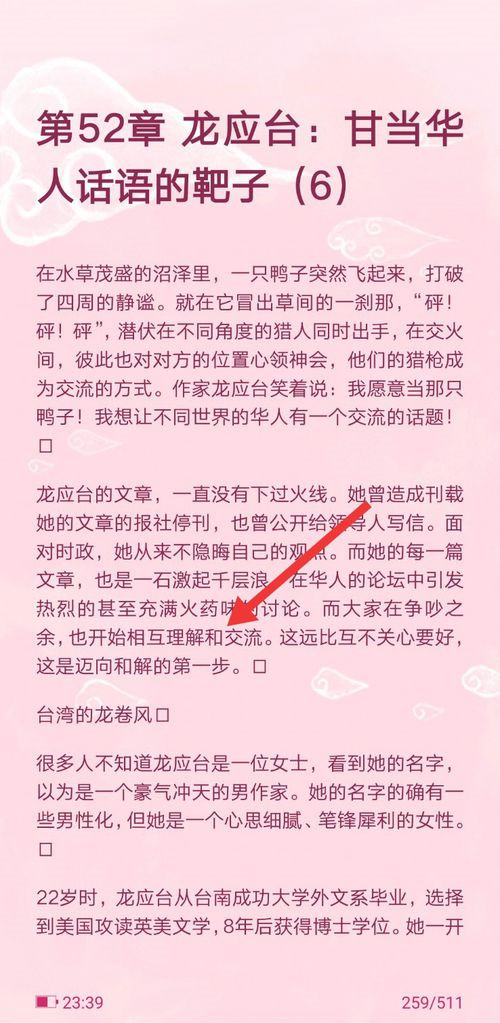 QQ阅读怎样添加书评 QQ阅读添加书评方法(2)