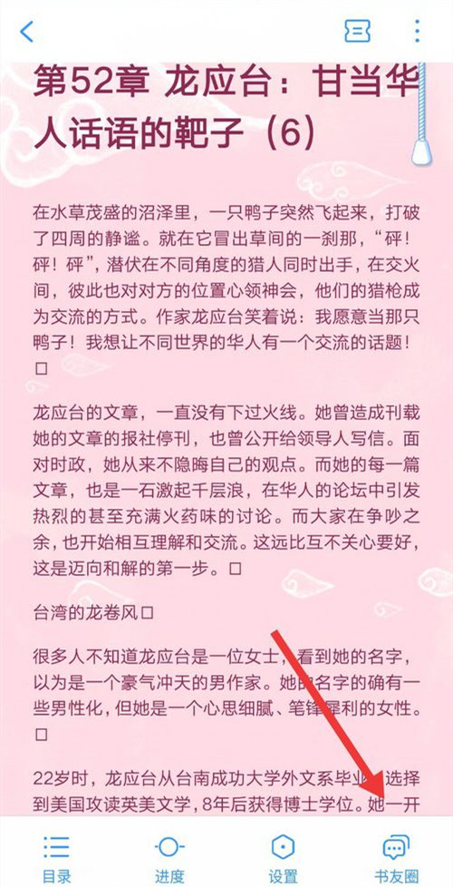 QQ阅读怎样添加书评 QQ阅读添加书评方法(3)