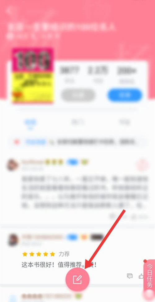 QQ阅读怎样添加书评 QQ阅读添加书评方法(4)