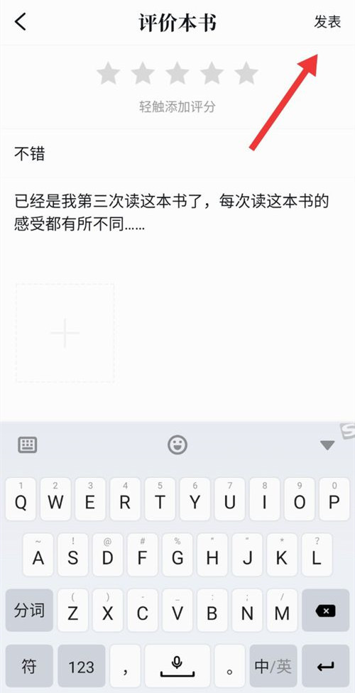 QQ阅读怎样添加书评 QQ阅读添加书评方法(5)
