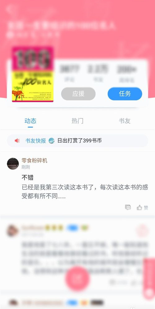 QQ阅读怎样添加书评 QQ阅读添加书评方法(6)