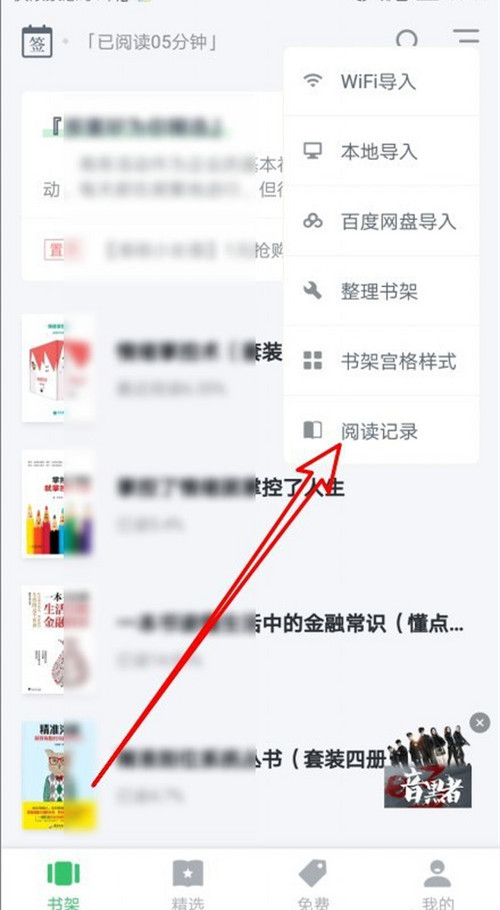 百度阅读怎样看历史记录 百度阅读历史记录查看方法(2)