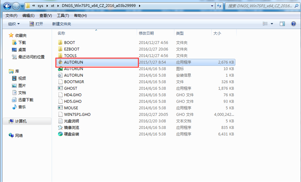 电脑公司 ghost win7 sp1 64位装机旗舰版下载 V2020(7)