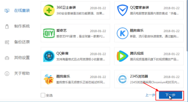win7 32位怎么重装系统 win7 32位重装系统详细教程(2)