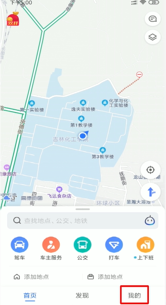 高德地图城市怎样点亮 高德地图点亮城市方法(1)