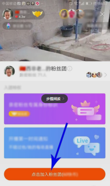 快手粉丝团怎么加入 快手粉丝团加入方法(3)