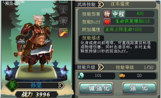 斗战三国新手带什么武将 斗战三国新手武将选择攻略(3)