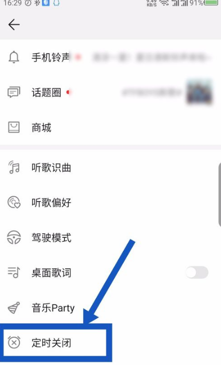 华为音乐定时关闭怎么弄 华为音乐定时关闭在哪设置(1)