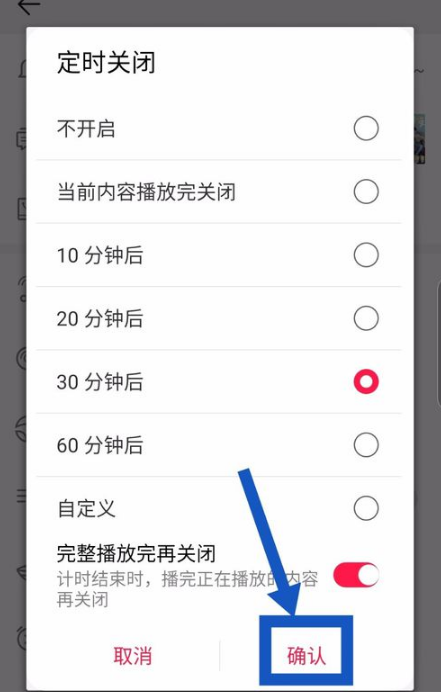 华为音乐定时关闭怎么弄 华为音乐定时关闭在哪设置(4)