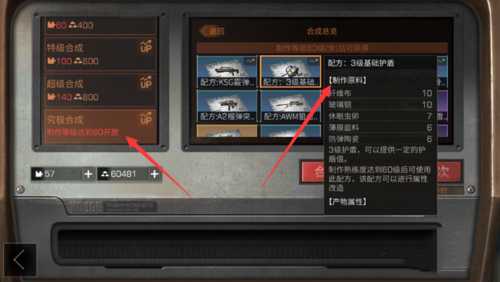 明日之后基础护盾怎么制作，如何提升护盾等级(4)