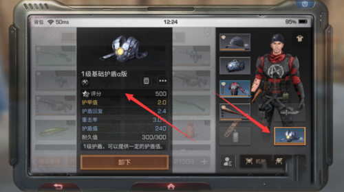 明日之后基础护盾怎么制作，如何提升护盾等级(6)
