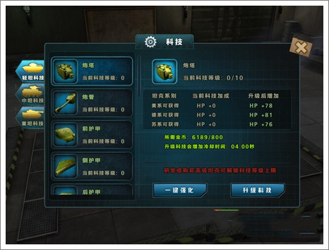 3D坦克争霸新手升级 快速上手攻略