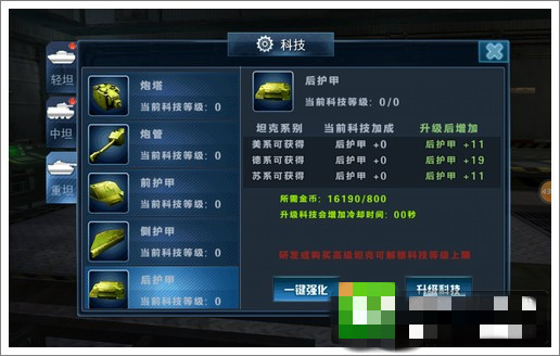3D坦克争霸如何强化坦克 强化系统介绍(1)