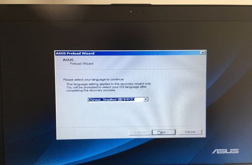 华硕Win7怎么恢复出厂设置 华硕Win7系统恢复出厂详细步骤(2)