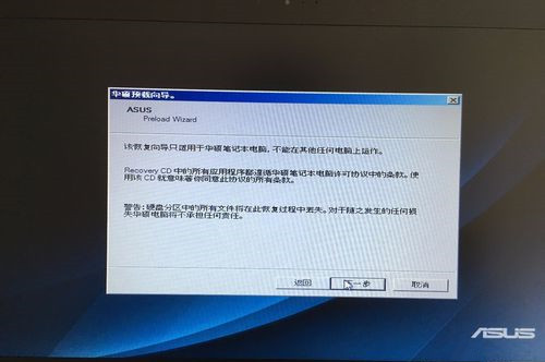 华硕Win7怎么恢复出厂设置 华硕Win7系统恢复出厂详细步骤(3)