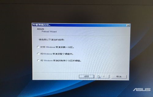华硕Win7怎么恢复出厂设置 华硕Win7系统恢复出厂详细步骤(4)
